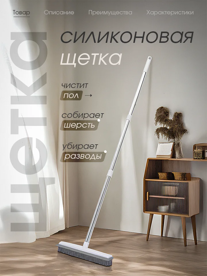 Силиконовая щётка для уборки в доме