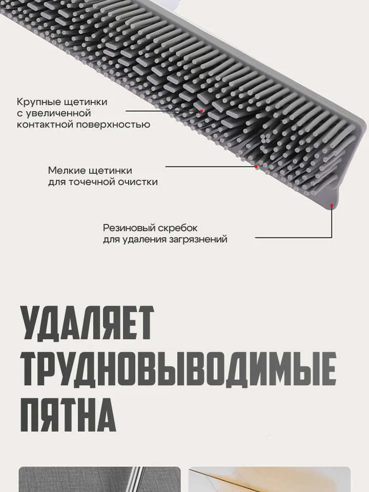 Силиконовая щётка для уборки в доме