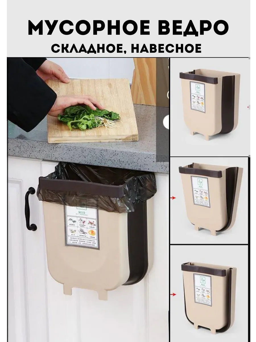 Складное мусорное ведро навесное 6 л