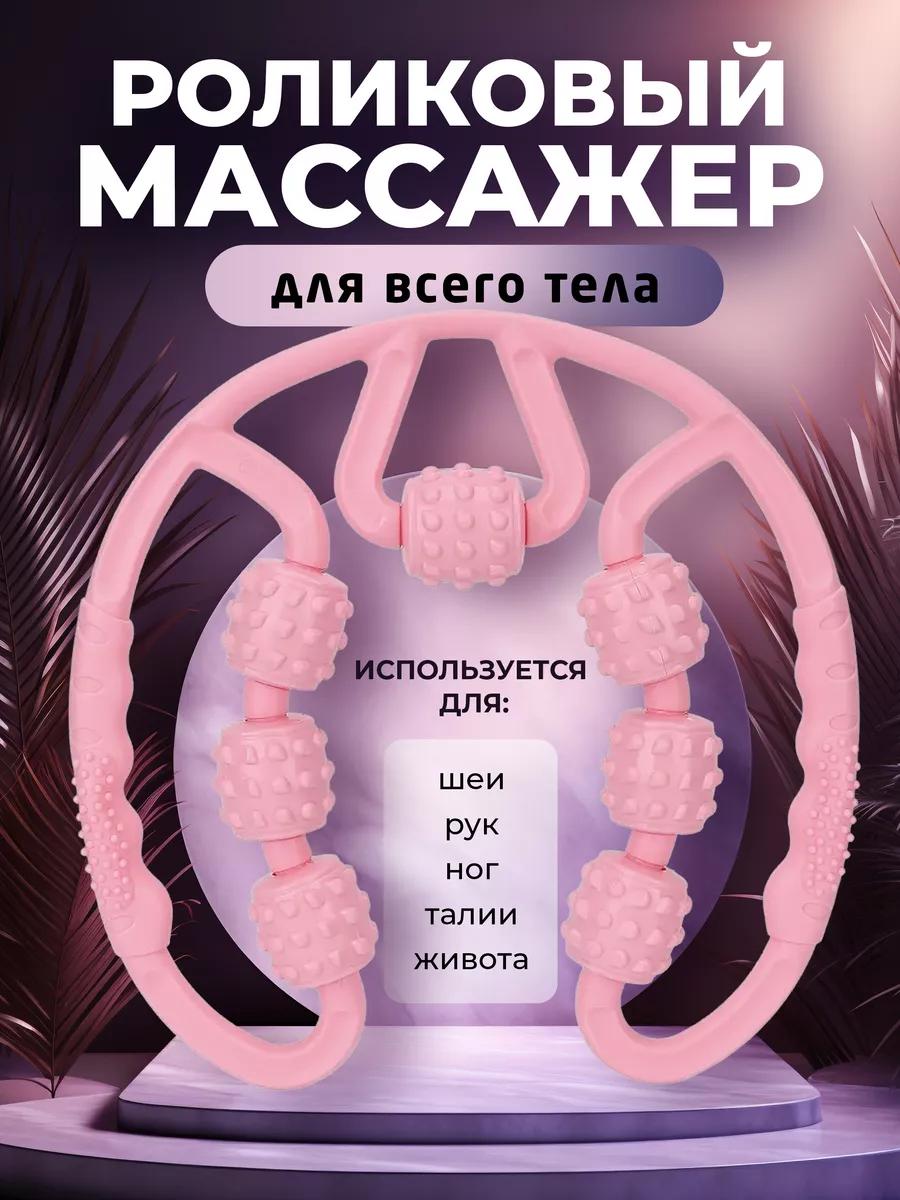 Роликовый массажер для тела