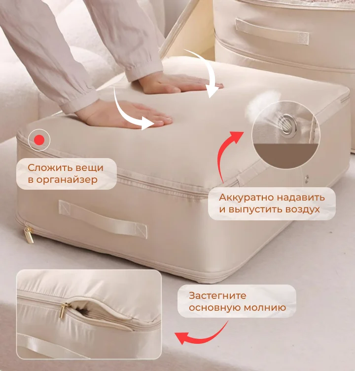 Органайзер для одеял и вещей
